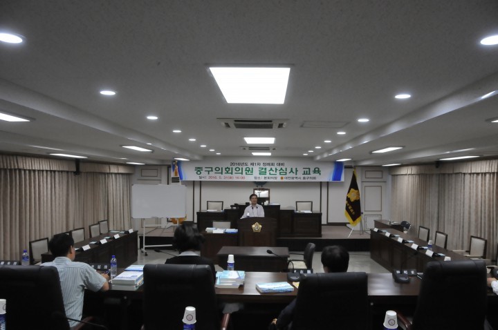 대전 중구의회, 2015 회계연도 결산분석 및 심사 기법 교육