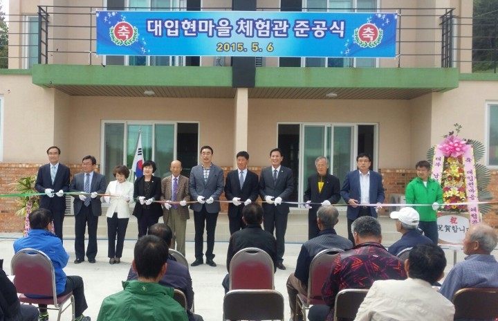 남해군 남해읍 대입현마을 공동체험관 준공