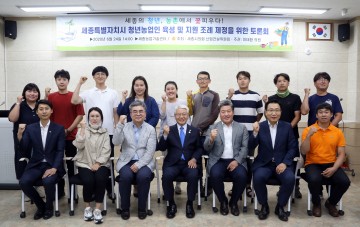 세종시의회, 청년농업인 육성 및 지원 조례 제정 토론회 개최