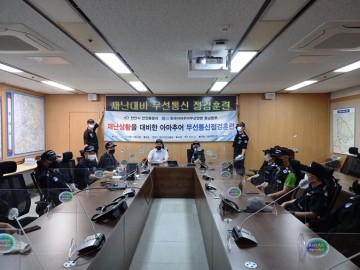 천안시, 재난시 안전을 위한 무선통신 점검훈련 실시