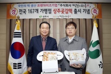 명품 상주 곶감 떡 전국 판매 개시!
