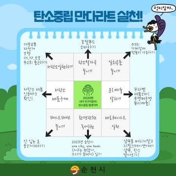 일상에서 탄소중립 실천해요...