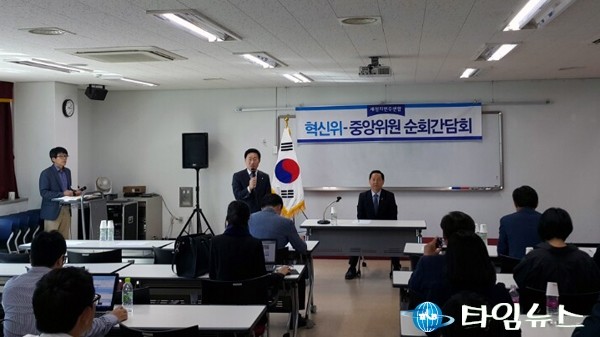 새정치민주연합 혁신위, 중앙위원 대전 순회간담회