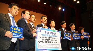 더불어민주당 대전시당, 젠더폭력대책특별위원회 출범식 개최