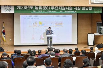 담양군, 농업 분야 주요 지원사업 지침설명회 열어   