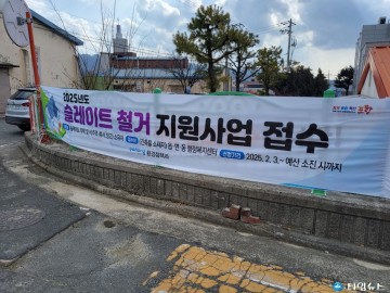 포항시, 석면 피해 예방 위한 슬레이트 처리 지원사업 신청하세요!