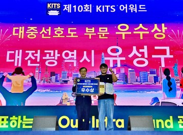 대전 유성구, 국제 관광박람회 ‘대중 선호도 우수상’ 수상…관광도시 경쟁력 입증
