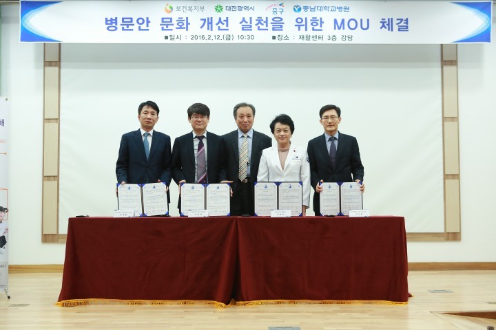 충남대학교병원, 병문안 문화 개선 실천을 위한 업무 협약 체결   