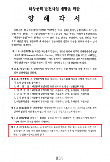 [연재 3보]“해상풍력 + 해사채취 중첩 태안군 흑도지적 전 세계 없는 ‘충돌구역"