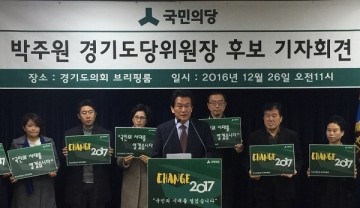 국민의당 박주원 경기도당위원장 출사표