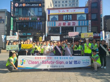 대전 중구, ‘Clean·Safety-Sign의 날’ 캠페인…불법광고물 정비 총력