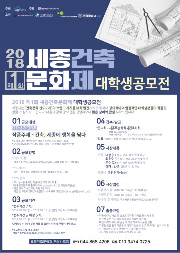 세종시, 제1회 세종시 건축 공모전