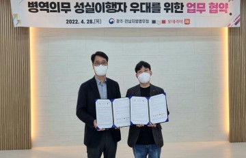 광주․전남병무청, 병역이행자 우대사업 롯데리아와 손잡아