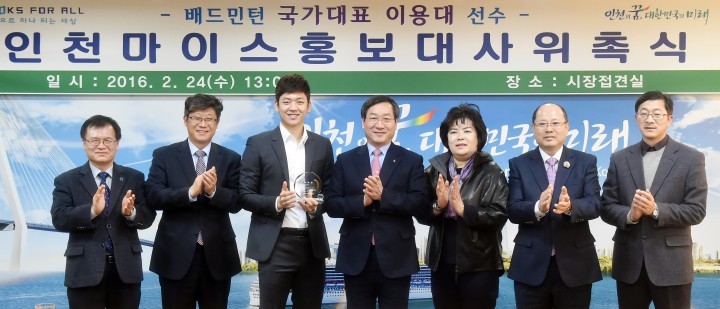 인천시, 배드민턴 국가대표 이용대 선수 마이스홍보대사로 위촉
