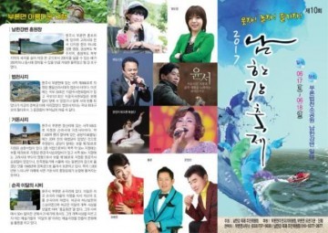 원주시 남한강축제 17일 개최