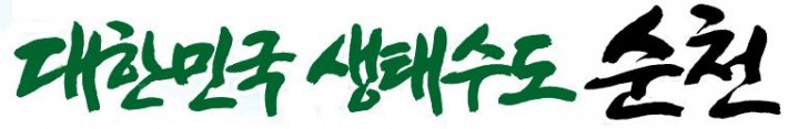 순천시, 직장인을 위한 ‘퇴근길 인문학’ 운영