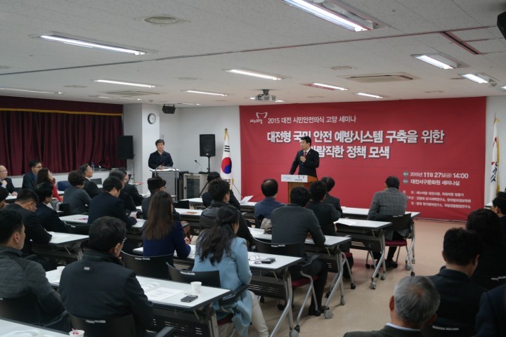 새누리당 대전시당, ‘안전한 대전 만들기’ 세미나 개최