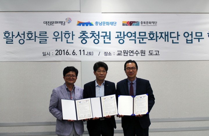 대전문화재단, 충남·충북문화재단과  지역문화활성화를 위한 업무협약 체결