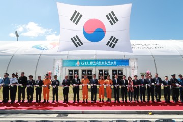 2018 충북 소방산업엑스포 개막