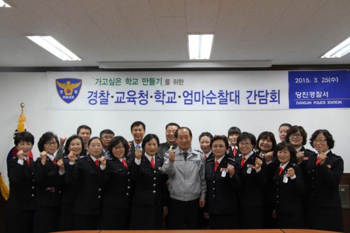 당진서, 교육청·학교·엄마순찰대와 간담회 실시