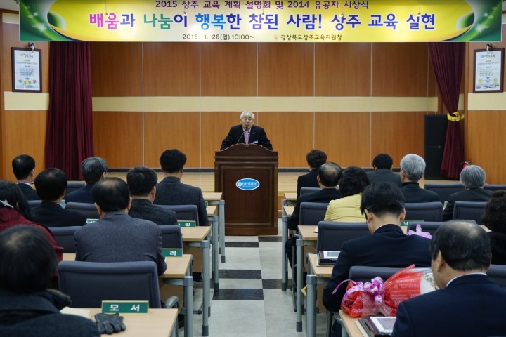 배움과 나눔이 행복한 참된 사람! 상주 교육 실현