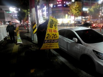 흥덕구  유흥번화가 중심 불법광고물 야간단속