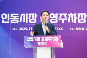 구미시, 인동시장 공영주차장 개장