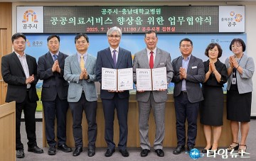 충남대병원-공주시, 공공의료 협력 협약 체결…“건강한 지역사회 구축”