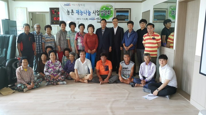 진도군 안농마을, 농촌재능나눔 공모사업 선정