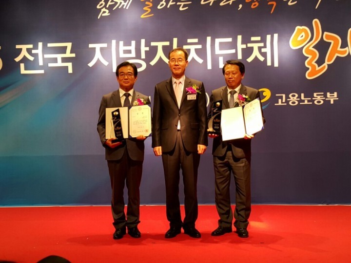  청도군 전국 지방자치단체 일자리 경진대회최우수상 수상