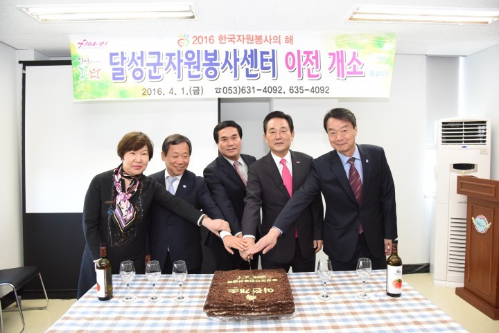 달성군자원봉사센터 이전 개소