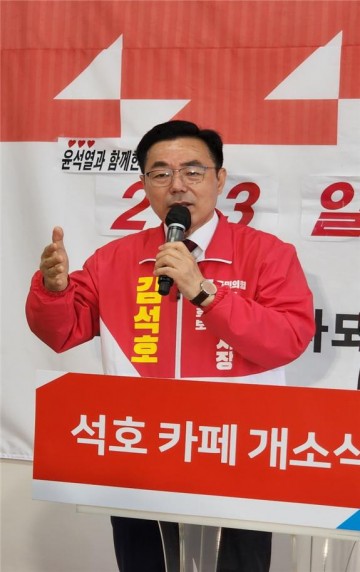 김석호 구미시장 예비후보, 선거 사무소 개소식(윤석열 대통령 당선인께 약속받고 온 후보가 일해야 구미 발전!)