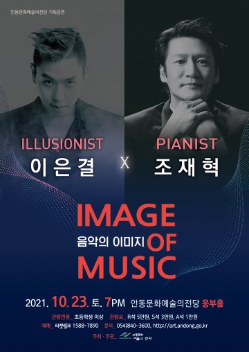 한국을 대표하는 최고의 아티스트들의 공연