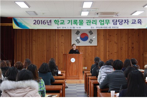 경상북도구미교육지원청 학교 기록물 관리 업무 담당자 실무 교육 실시