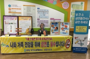 성주군, 우리 함께 금연해요!