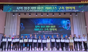 광주시-광주교육청, 고졸인재 정주지원 민관 거버넌스 구축 