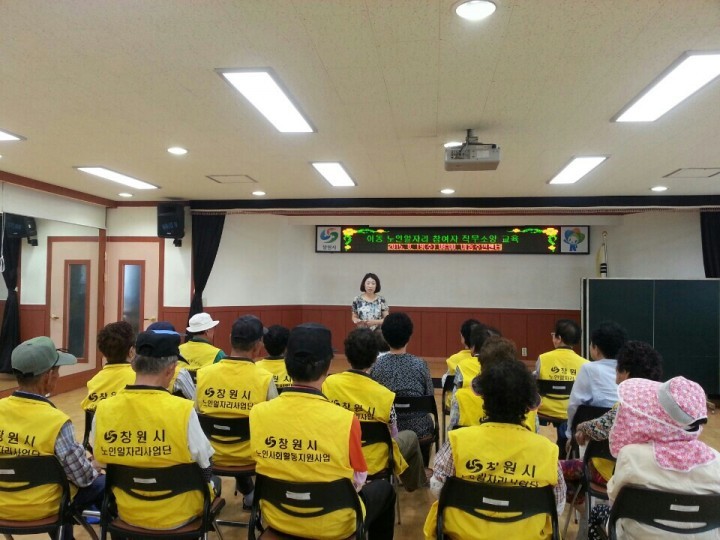 진해구 이동, 노인일자리 참여자 직무소양교육 실시