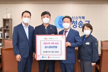 재구청송군향우회, 청송군에 장학금·성금 전달