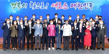 민선8기 경상북도 투자유치특별위원회 출범