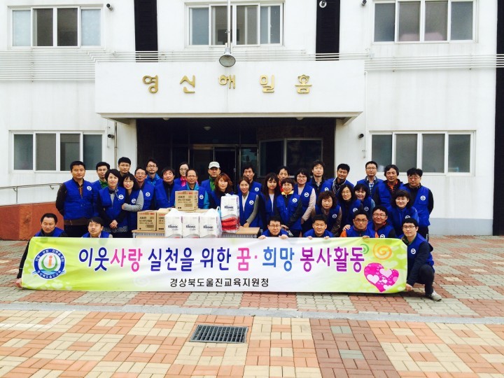 울진교육지원청, 봉사활동으로 나눔의 문화 실천