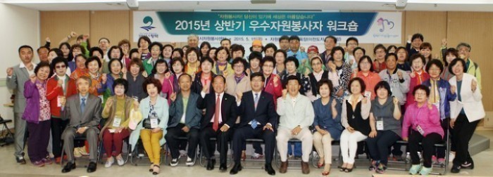 평택시 ,"2015 우수자원봉사자 워크숍 " 개최