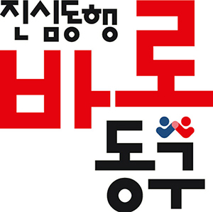 대전 동구, 공공데이터 평가 2년 연속 우수