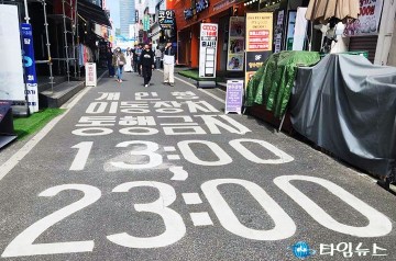 대전 중구, 으능정이 PM 통행 13~23시 전면 금지