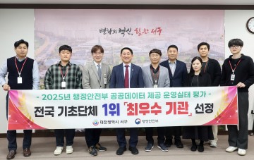 대전 서구, 공공데이터 평가 전국 1위