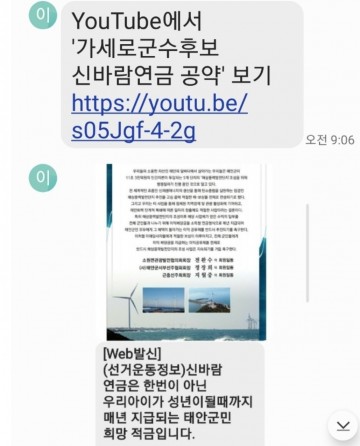 [3보]제8회 가세로 후보 신바람 전군민 연금 100만원 공약 허구, 진실 공개해야..