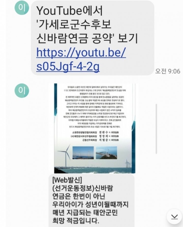 [3보]제8회 가세로 후보 신바람 전군민 연금 100만원 공약 허구, 진실 공개해야..