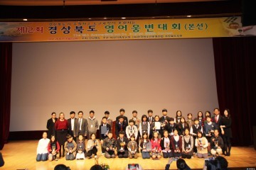 ‘제12회 경상북도 청소년 영어웅변대회’ 성황리 열려!!! 