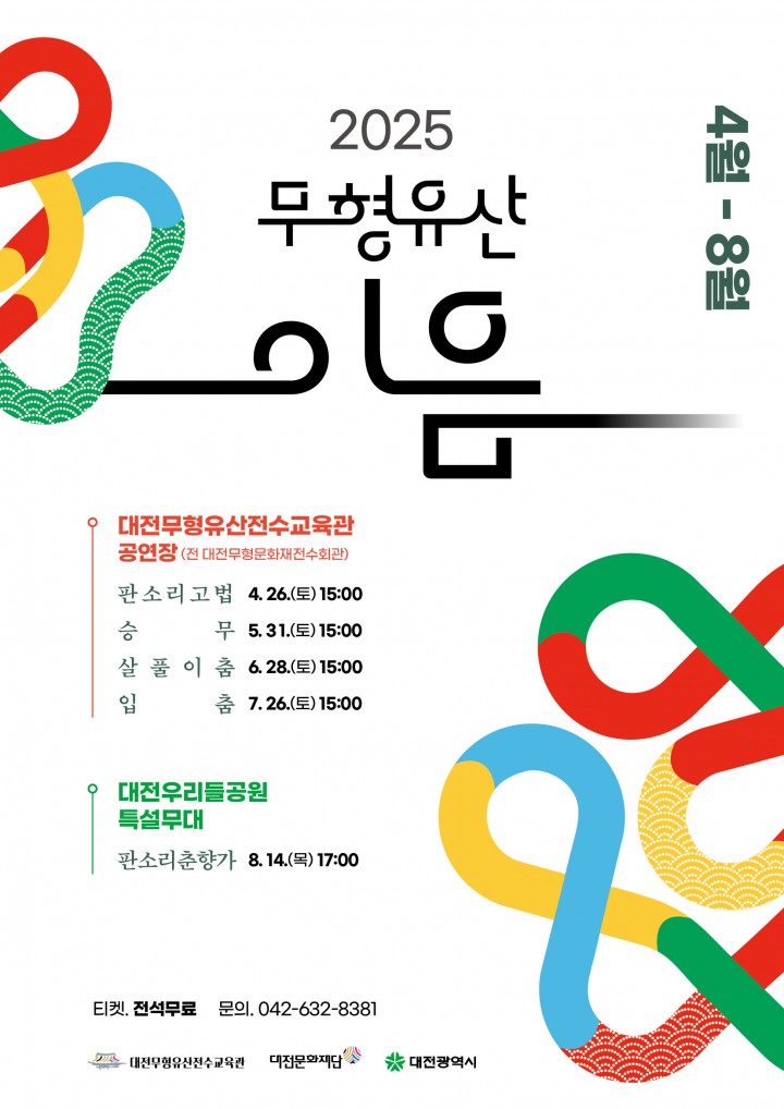 최윤희 보유자와 전수자 11인, 대전서 입춤 공연