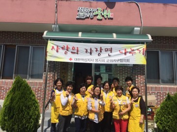 적십자 봉사회,사랑의 자장밥 대접봉사