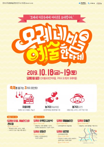 10.18(금)∼19(토) 양일간, 신라불교초전지마을 "모례네 마을, 예술한다네" 축제